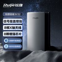 百亿补贴：Ruijie 锐捷 星耀 M32 双频3200M 家用千兆Mesh无线路由器 Wi-Fi 6 单个装 灰色