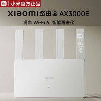 百亿补贴：Xiaomi 小米 AX3000E 千兆家用路由器穿墙双频5g无线wifi6光纤全网通