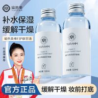 百亿补贴：yuranm 瑜然美 老牌国货维E甘油补水保湿舒缓晒后修复控油提亮肤色护肤面部正品