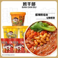 班干部 正宗砂锅土豆粉鸡汤米线重庆酸辣粉多味混搭方便速食一整箱