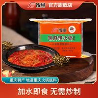 饭巢 火锅底料特辣超辣嘿麻辣400g麻辣牛油专用串串底料香辣干锅