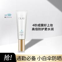 OLAY 玉兰油 零重力小白伞防晒二合一防晒霜抗光老防晒乳护肤品50ml