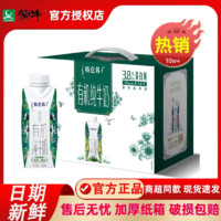 MENGNIU 蒙牛 8月蒙牛特仑苏有机纯牛奶梦幻盖250ml*10盒正品整箱礼盒中秋送礼