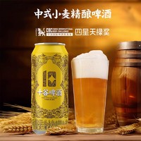 喵满分×十谷啤酒小麦啤酒酵母500ML*12十种精酿谷物整箱装聚会