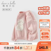 戴维贝拉（DAVE＆BELLA）小童套头衫宝宝绵羊毛毛衣冬装洋气女童衣服儿童长袖上衣秋冬 珍珠粉 130cm（身高120-130cm）
