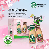 STARBUCKS 星巴克 喵定制星巴克星冰乐咖啡+摩卡混合装281ml*6瓶即饮咖啡