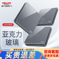 DELIXI 德力西 亚克力开关插座多孔家用86型墙壁插座空调16A226灰玻璃面板