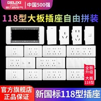 DELIXI 德力西 118型开关插座面板多孔墙壁暗装9孔九孔12孔十五孔厨房插座