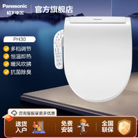 Panasonic 松下 智能马桶盖通用即热全功能家用自动洁身器PH30CWS