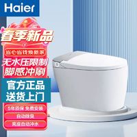 Haier 海尔 智能马桶虹吸式无水压限制多功能清洗加热烘干一体坐便器