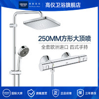 GROHE 高仪 维达利系列250MM恒温淋浴花洒套装家用淋雨喷头