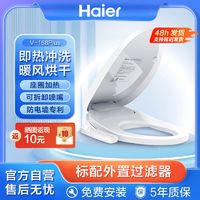 Haier 海尔 家用智能马桶盖即热恒温暖风烘干电加热多功能坐便器盖板168P