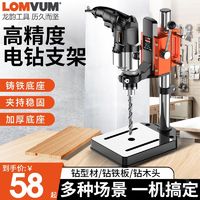 LOMVUM 龙韵台钻支架精准工业手电钻通用支架家用多功能高精度工作台全套