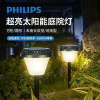 PHILIPS 飞利浦 led太阳能草坪灯充电室外花园别墅小区户外防水庭院灯路灯