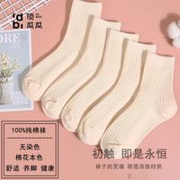 顶瓜瓜100%纯棉袜无染色袜子全棉男女中筒袜子防臭春秋冬袜子