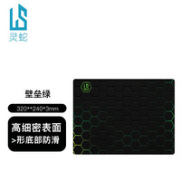 灵蛇(LINGSHE)鼠标垫 320**240*3mm中号加厚游戏办公电脑桌垫 精密锁边 可水洗  LS-07  壁垒绿