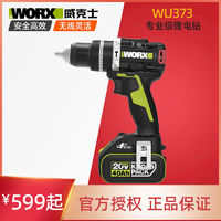 WORX 威克士 WU373无刷锂电冲击钻95牛米大扭矩手电钻多功能电动螺丝批