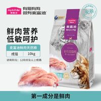 百亿补贴：Myfoodie 麦富迪 无谷鸡肉蔓越莓成猫猫