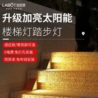 拉伯塔 太阳能台阶灯户外防水庭院灯别墅花园家用装饰灯感应踏步楼梯灯