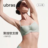 百亿补贴：Ubras 第三代软支撑小胸聚拢无痕收副乳文胸内衣胸罩