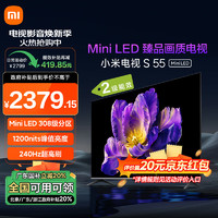 Xiaomi 小米 电视 S 55 Mini LED 55英寸 308分区 1200nits 4GB+64GB 小米澎湃OS系统 液晶平板电视机L55MA-SPL