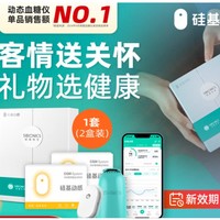 PLUS会员：sisensing 硅基动感 动态血糖仪 1套2盒装 关爱父母家人 商务礼赠版！