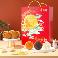 概率券：weiziyuan 味滋源 月映中秋 月饼礼盒 8饼8味 480g