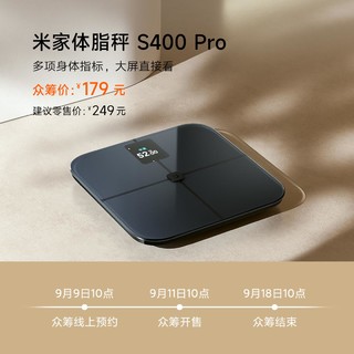 米家体脂秤S400 Pro