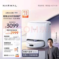 NARWAL 云鲸 扫地机器人R10