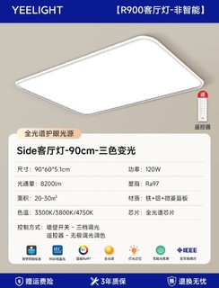 Yeelight 易来 SIDE 智能全光谱护眼吸顶灯 90cm