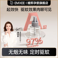 EMXEE 嫚熙 电热蚊香液宝宝儿童补充家用婴儿防蚊液神器外出旅行防叮必备