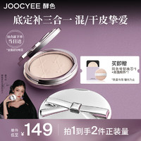 Joocyee酵色铠甲蝴蝶系列精华融肤粉饼补妆定妆遮瑕#01浅肤色10g