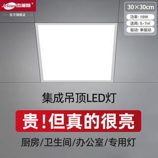 杰澜斯 卫生间浴室集成吊顶led灯厨房铝扣板天花面板灯平板灯厨卫吸顶灯 方灯18w-白光