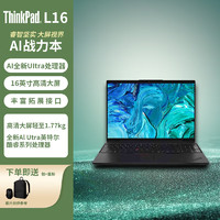 ThinkPad联想 L16 16英寸AI笔记本 Ultra5-125U/16G/1TSSD/集显/高性能便携商务办公笔记本/Win11/ ThinkPad 15.6-16英寸商务本