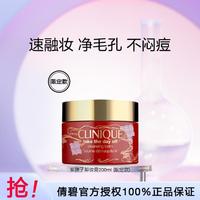 CLINIQUE 倩碧 紫胖子卸妆膏200ml面部眼唇三合一清洁（