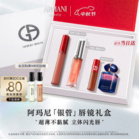 阿玛尼 EMPORIO ARMANI双色口红礼盒 银管唇镜#03+红管#214 叠涂唇釉 