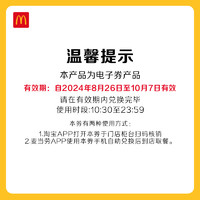 McDonald's 麦当劳 随心配1+1 单次券 电子兑换券