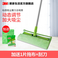 3M 思高抖音同款平板魔力清洁地擦木地板墩布家用尘推省力平地拖布