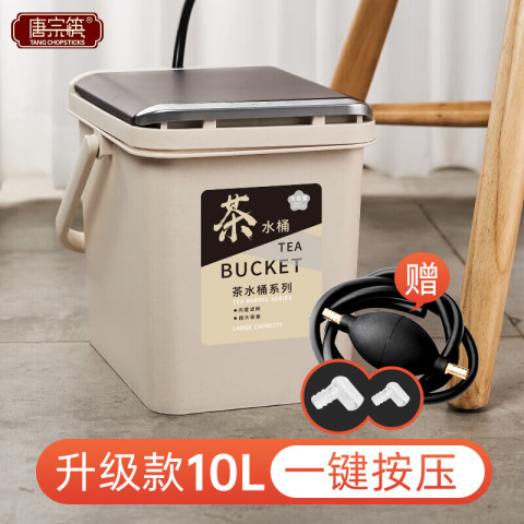 唐宗筷水具酒具_唐宗筷茶渣桶茶桶茶水桶茶盘排水桶茶具废水桶茶叶10升大号C6895多少钱-什么值得买