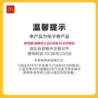 McDonald's 麦当劳 麦香鸡3件套 单次券 电子兑换券