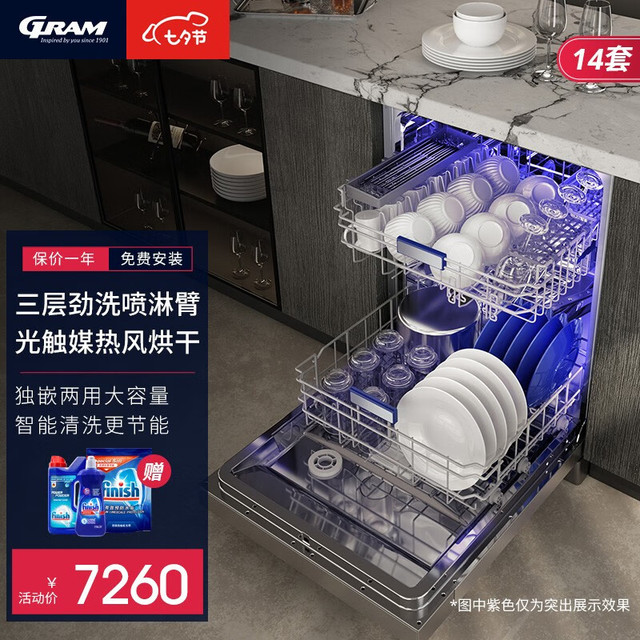gram 欧洲GRAM S70洗碗机嵌入式家用14套大容量台式光触媒热风烘干智能高温银离子除菌独立式超薄