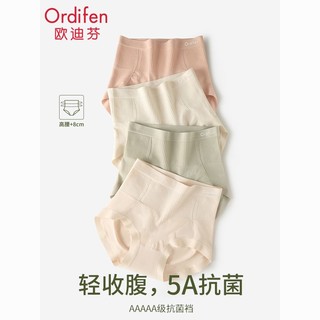 Ordifen 欧迪芬 内裤女高腰轻收腹纯棉抗菌裆包臀透气大码胖mm短裤头