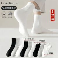 Cavid Karrie 袜子男女士四季款中短筒纯色运动抗菌透气吸汗防臭