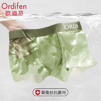 Ordifen 欧迪芬 男士冰丝内裤中腰薄款无痕速干平角裤桑蚕丝抗菌底裆四角裤