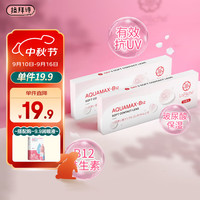 LaPeche拉拜诗 小粉片水信玄饼B12 透明隐形眼镜 日抛5片装 350度