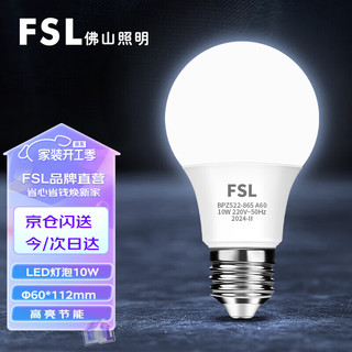 FSL 佛山照明 led灯泡e27大螺口大功率球泡节能灯超亮商用照明螺旋高亮光源 LED 10W E27 白光