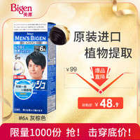 Bigen美源 男士按压系列 80g（灰棕色 按压6A）男士染发膏 灰棕色6A