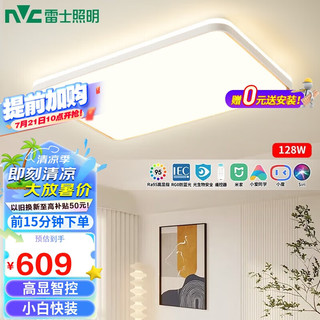 雷士（NVC）吸顶灯客厅灯米家智能现代轻奢北欧led照明悦晨 X 【全智控】悦晨 现代客厅灯