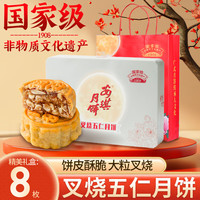 安琪广式月饼腰果核桃仁叉烧五仁火腿636g月饼礼盒中秋月饼品