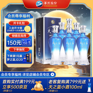 洋河【中秋】蓝色经典 天之蓝 口感绵柔浓香型白酒 42度 520mL 6瓶